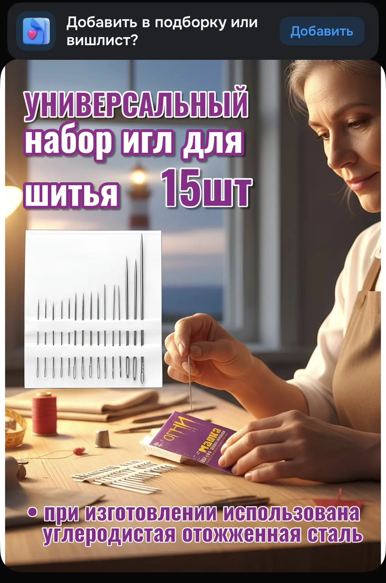 Набор игл для шитья 15 штук