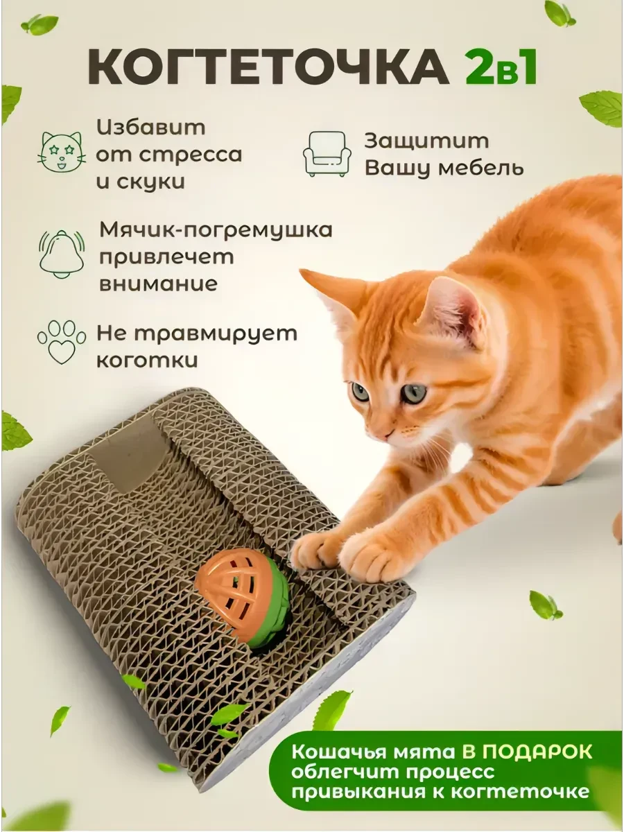 ⚡️ Картонная когтеточка с игрушкой для кошки