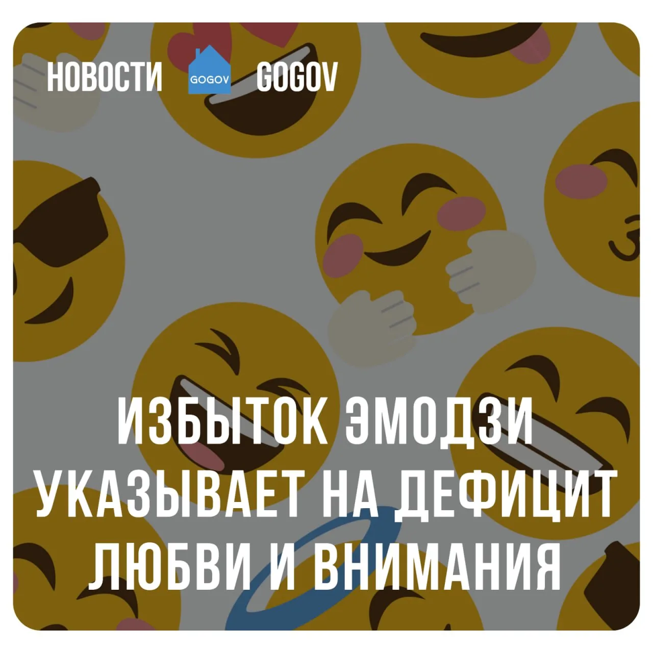 🤔 Чрезмерное использование эмодзи в переписке часто выдает людей истероидного типа, пр...