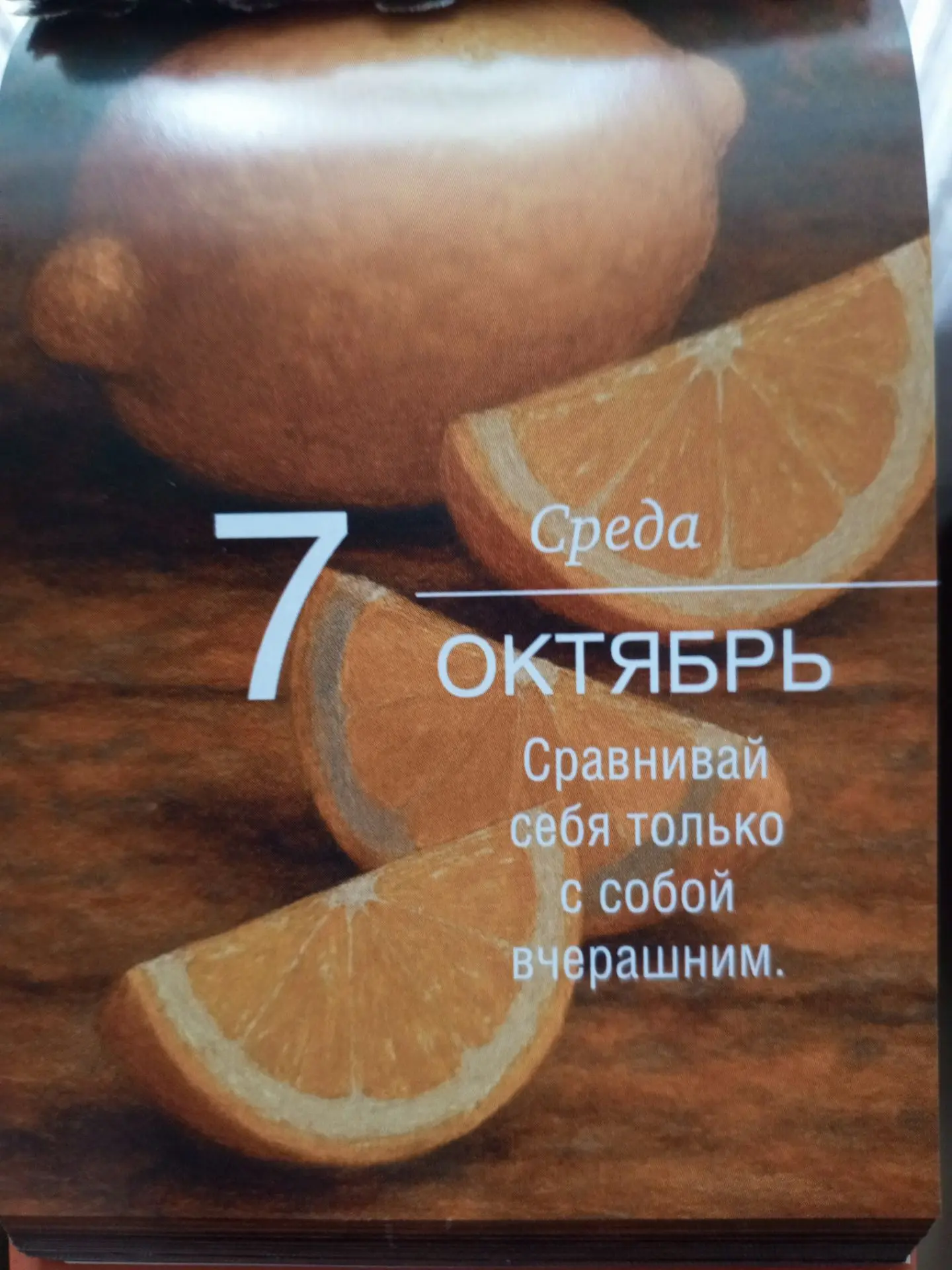 Сравнивать себя с собой вчерашним