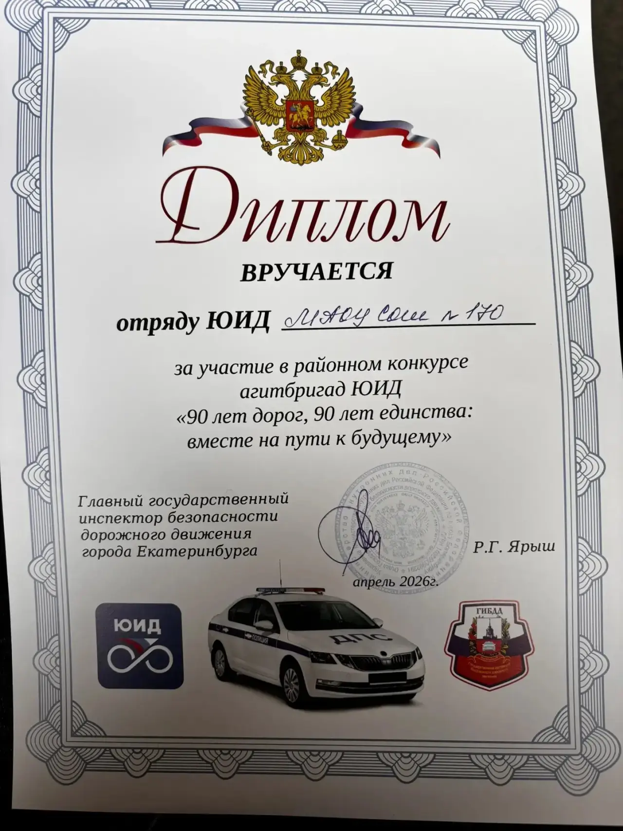 ВМЕСТЕ НА ПУТИ К БУДУЩЕМУ 🚨  6-го апреля прошёл Смотр-конкурс агитбригад юных инспекторов движения  