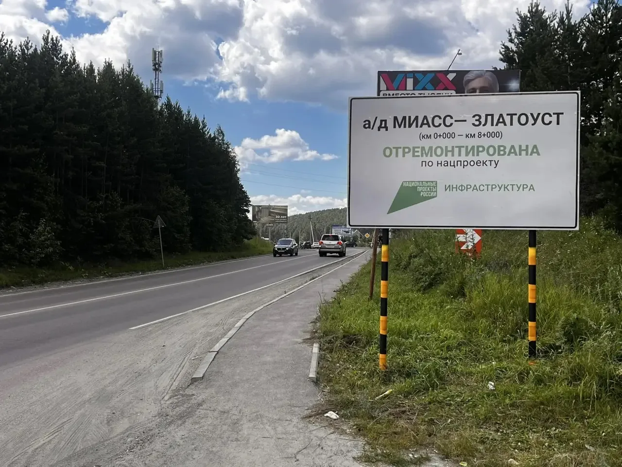 🚧 Ремонт дороги Миасс – Златоуст продолжается

В рамках национального проекта «Инфраструктура для ж