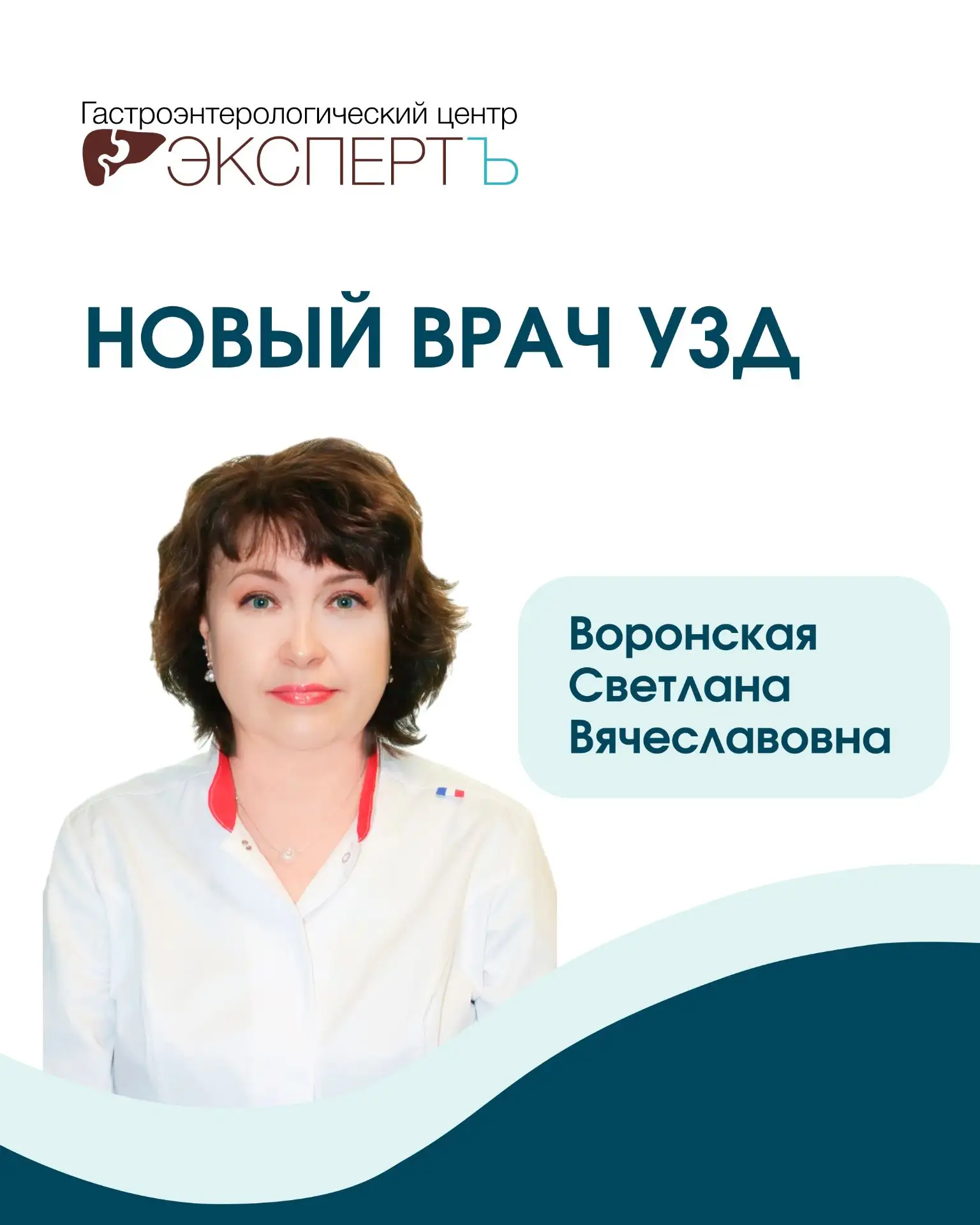 📌 В нашем центре – новый специалист ультразвуковой диагностики