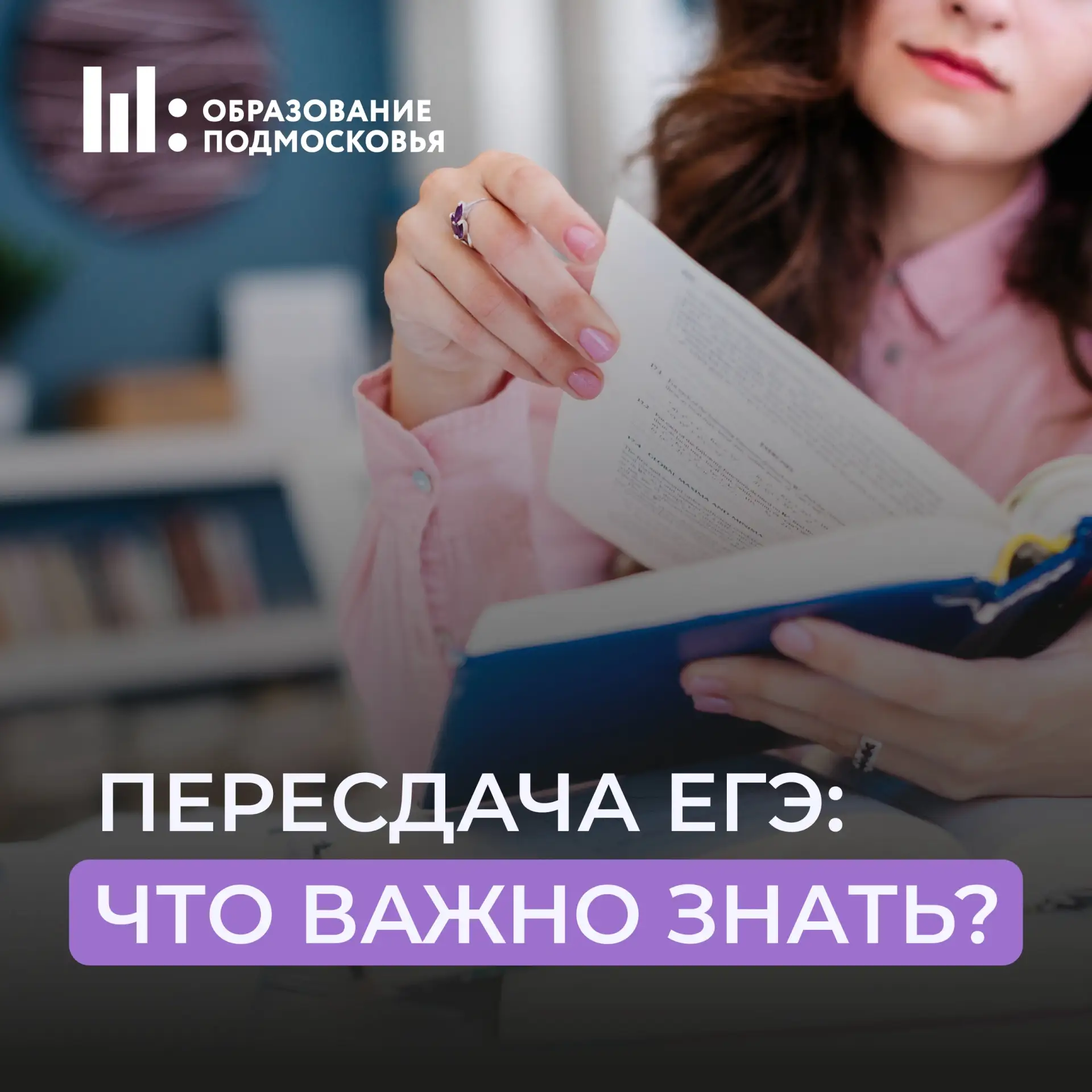 ⚡️ Пересдача ЕГЭ: что важно знать?

Одиннадцатиклассники могут пересдать на ЕГЭ один любой предмет, 