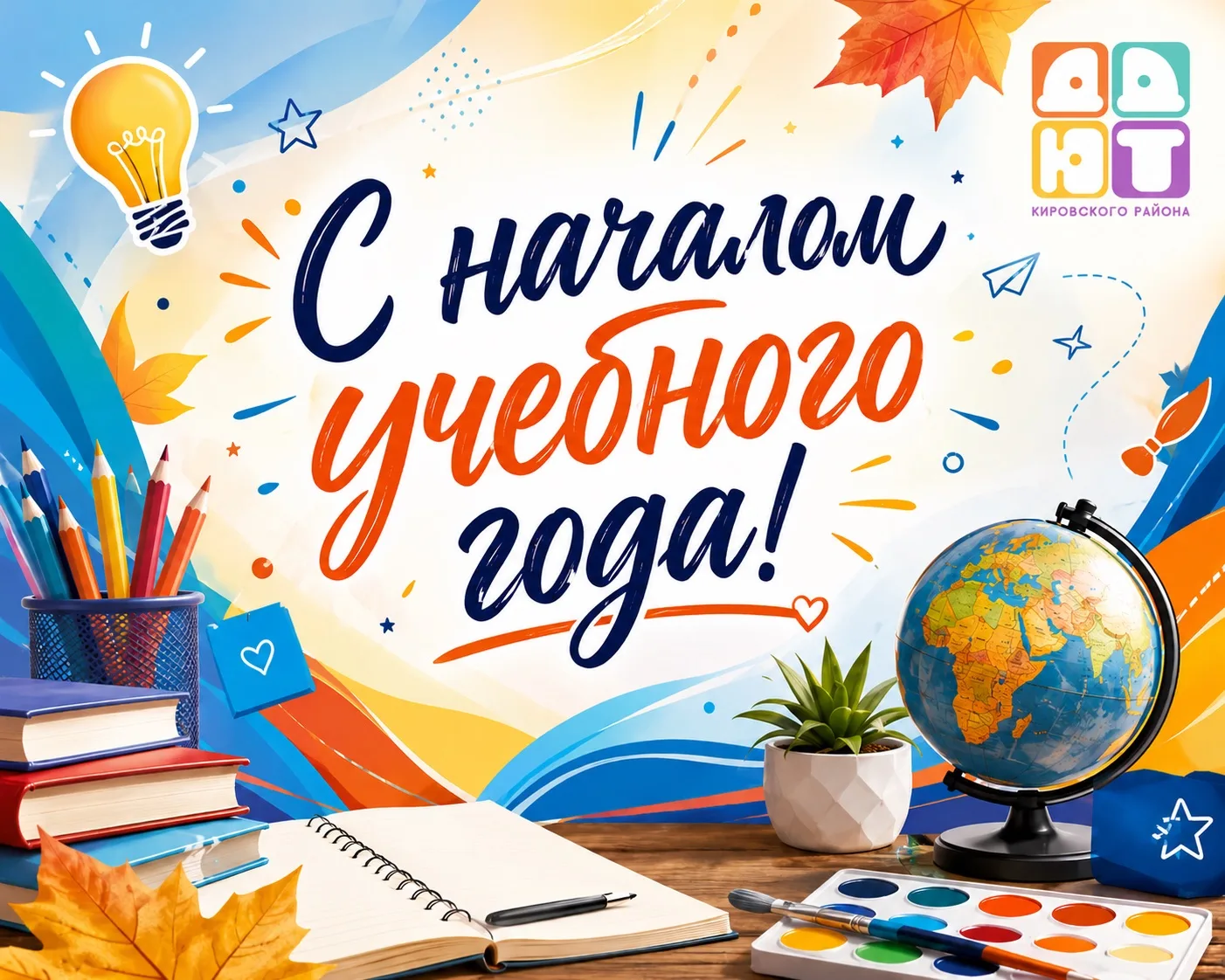 🎒✨ С 1 сентября! С началом нового учебного года! ✨🎒