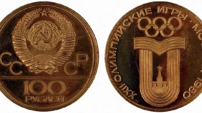Золотая пробная 100-рублёвка к Олимпиаде 1980.