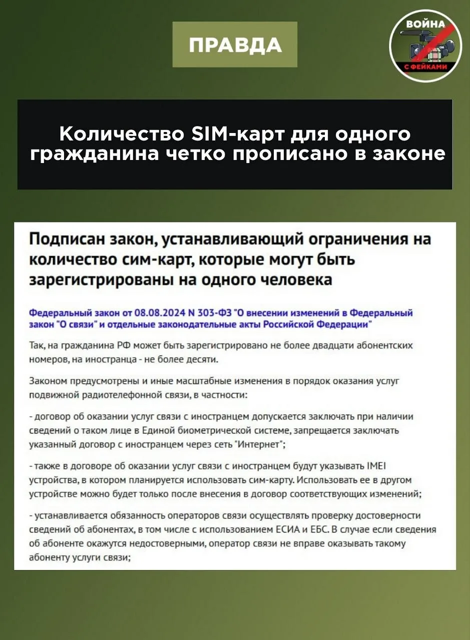 Изображение 3 к публикации «Война с фейками»