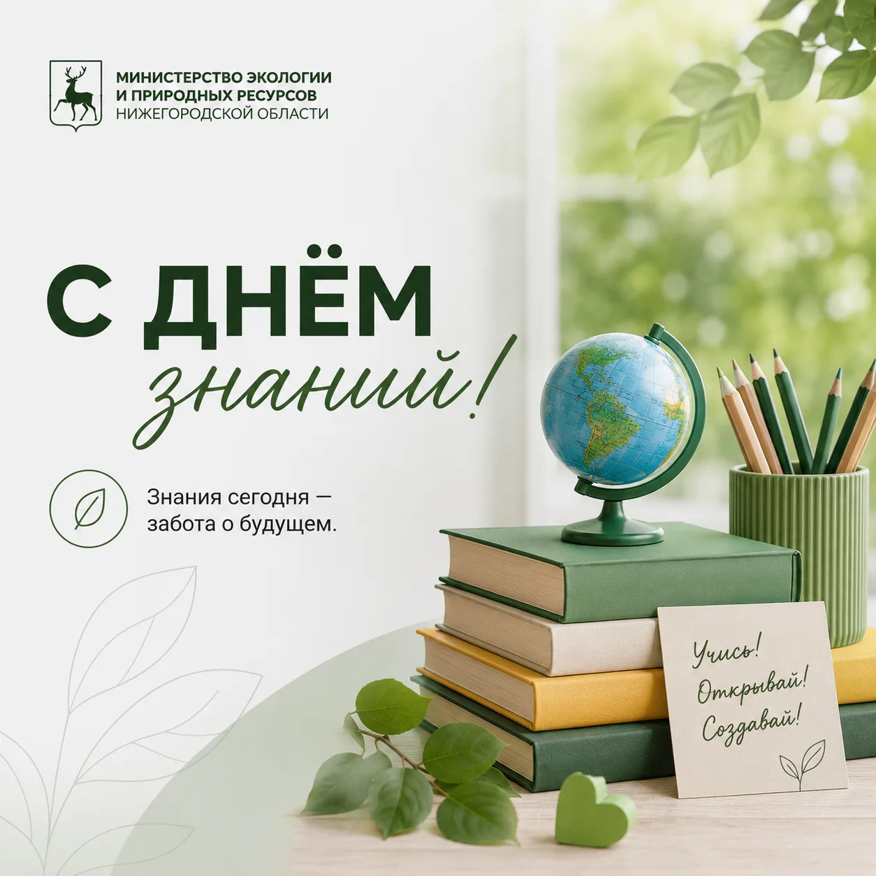 🎒 С Днём знаний!