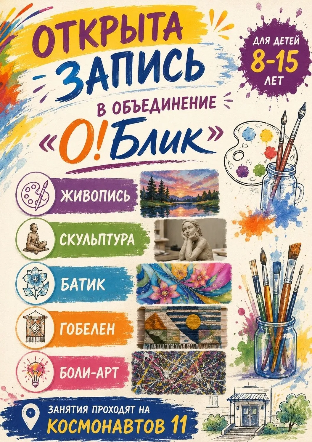 «О!Блик»: раскройте творческий потенциал вместе с нами!