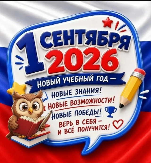 🍂📚 Приглашение на День знаний — 1 сентября 2026 года 🍂📚