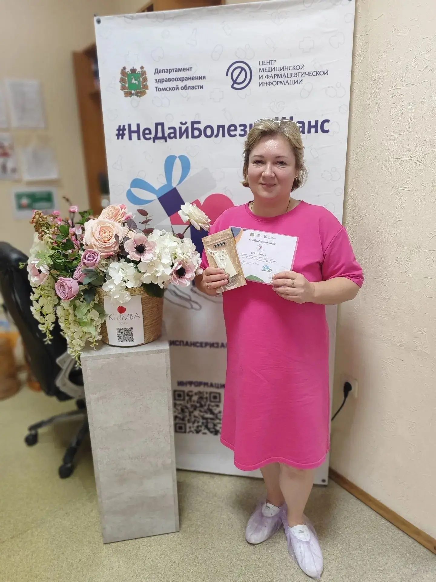 📌 Для жителей Томской области, прошедших диспансеризацию и медицинские профосмотры, продолжается со
