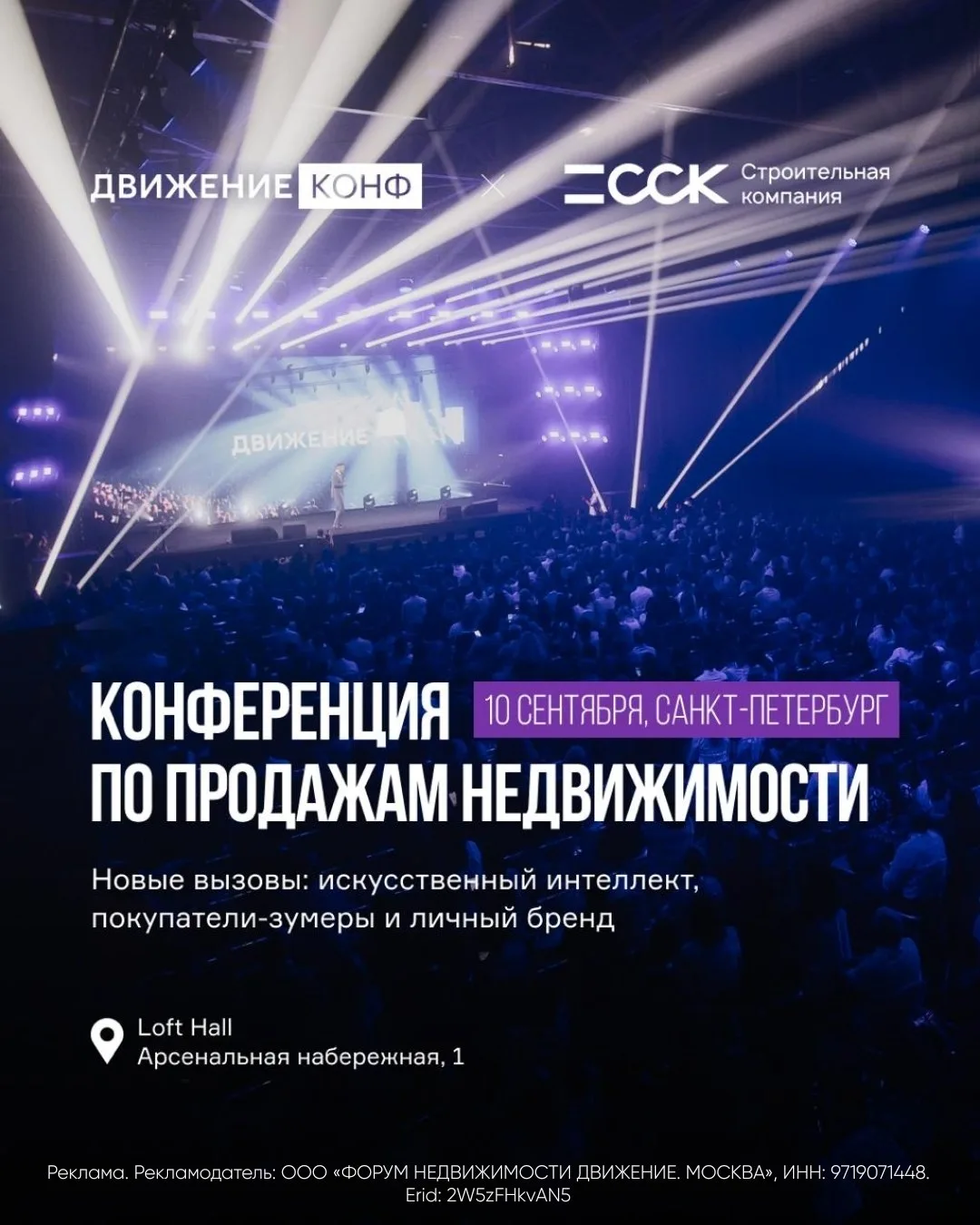 🚀 ДвижениеКонф: обсудим ИИ, личный бренд и продажи

Приглашаем риелторов 10 сентября в Санкт-Петерб