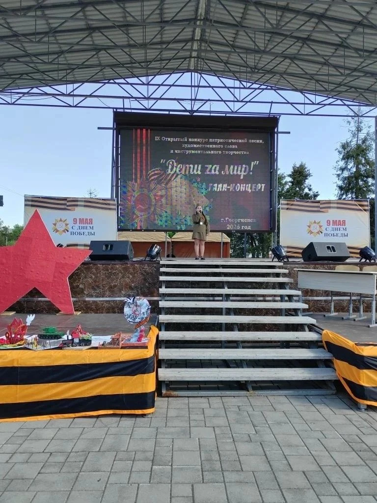 3 мая 2026 г. состоялся первый этап конкурса "Дети за мир", в котором принимала участие...
