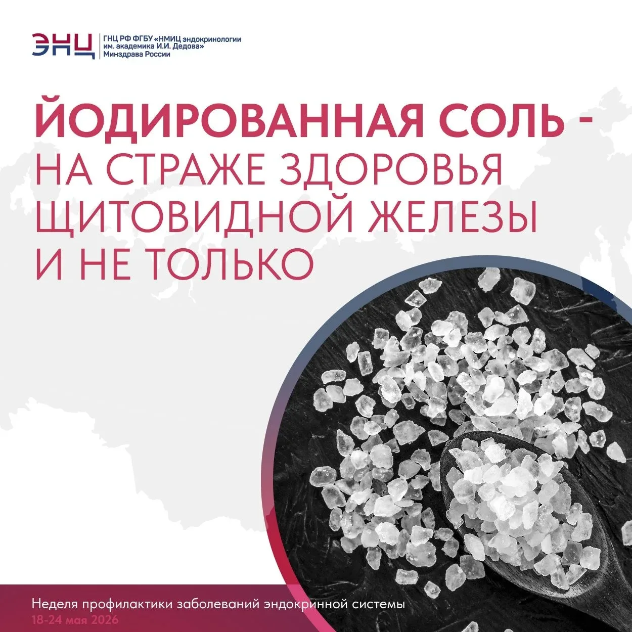 🧂Йодированная соль: простое решение, которое спасает интеллект и здоровье

Дефицит йода – не абстра
