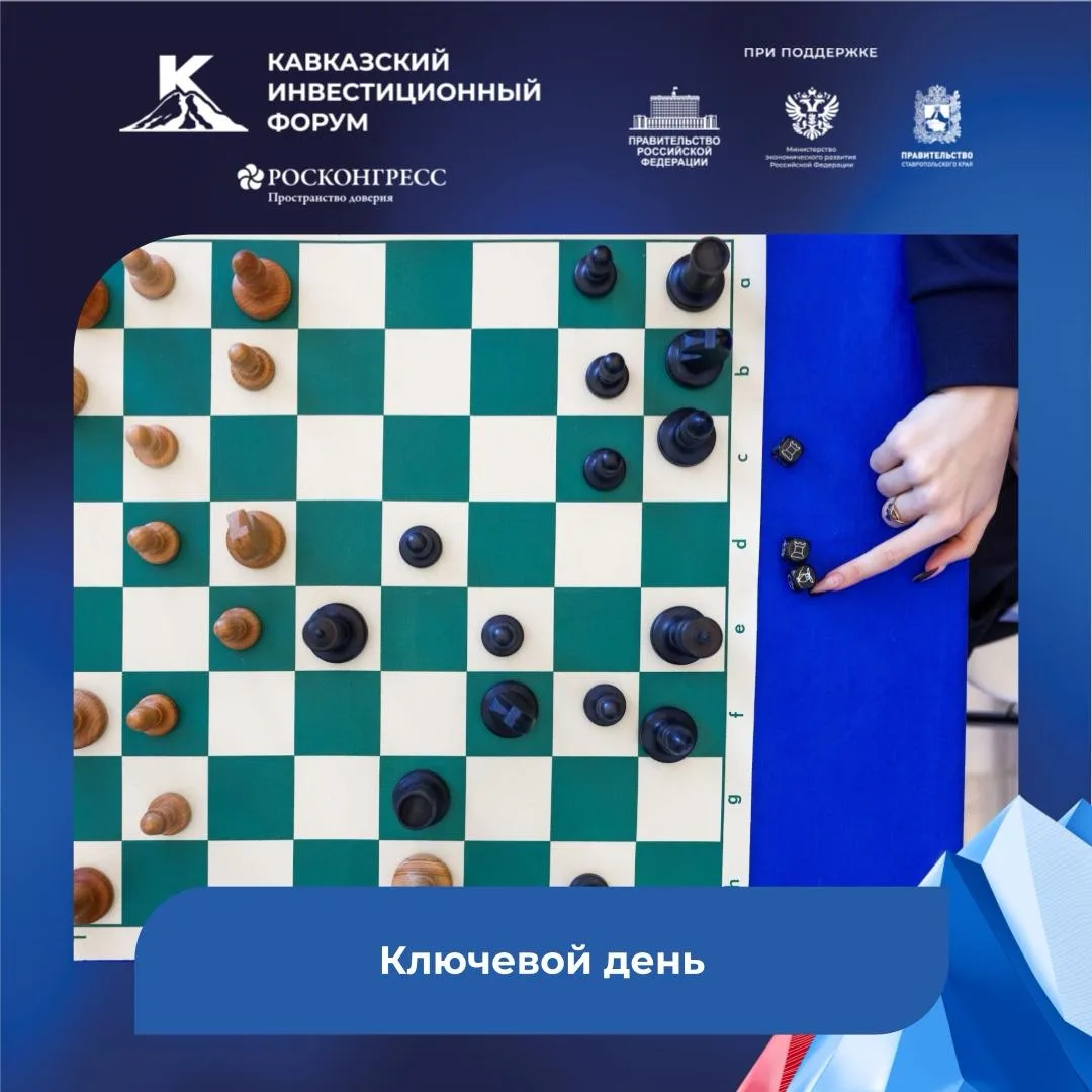Ключевой день