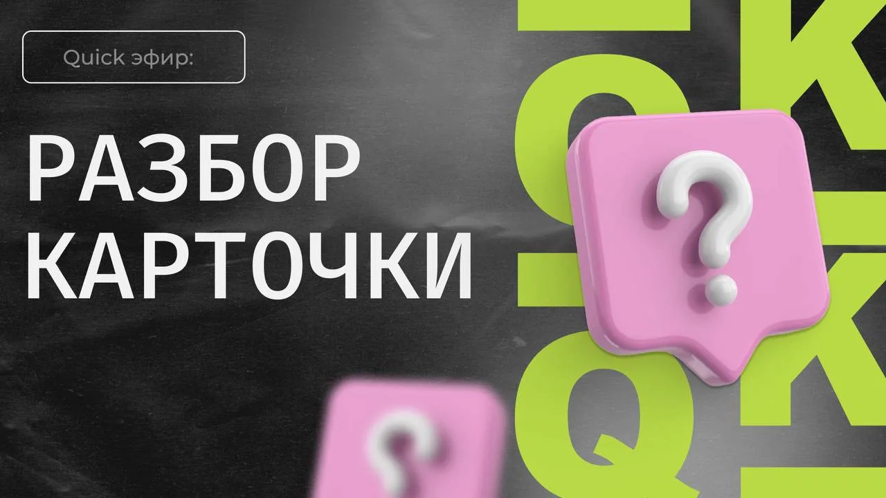 😔 Карточка товара: почему не качает?