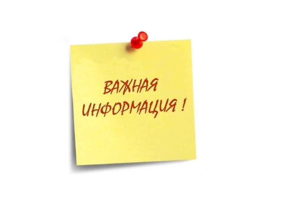 Внимание!