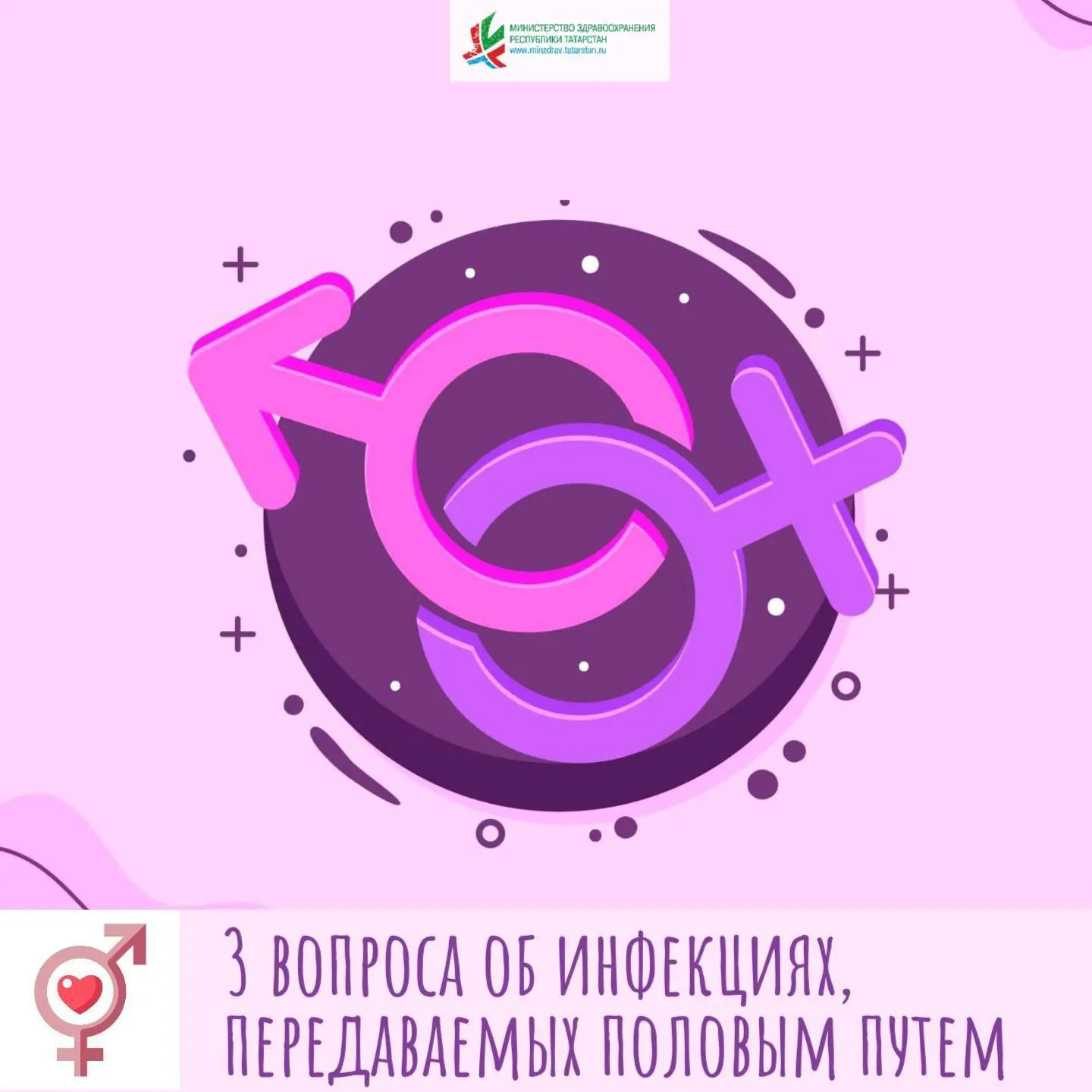 Известно, что половым путем могут передаваться более 30 различных бактерий, вирусов и паразитов.
 
Н
