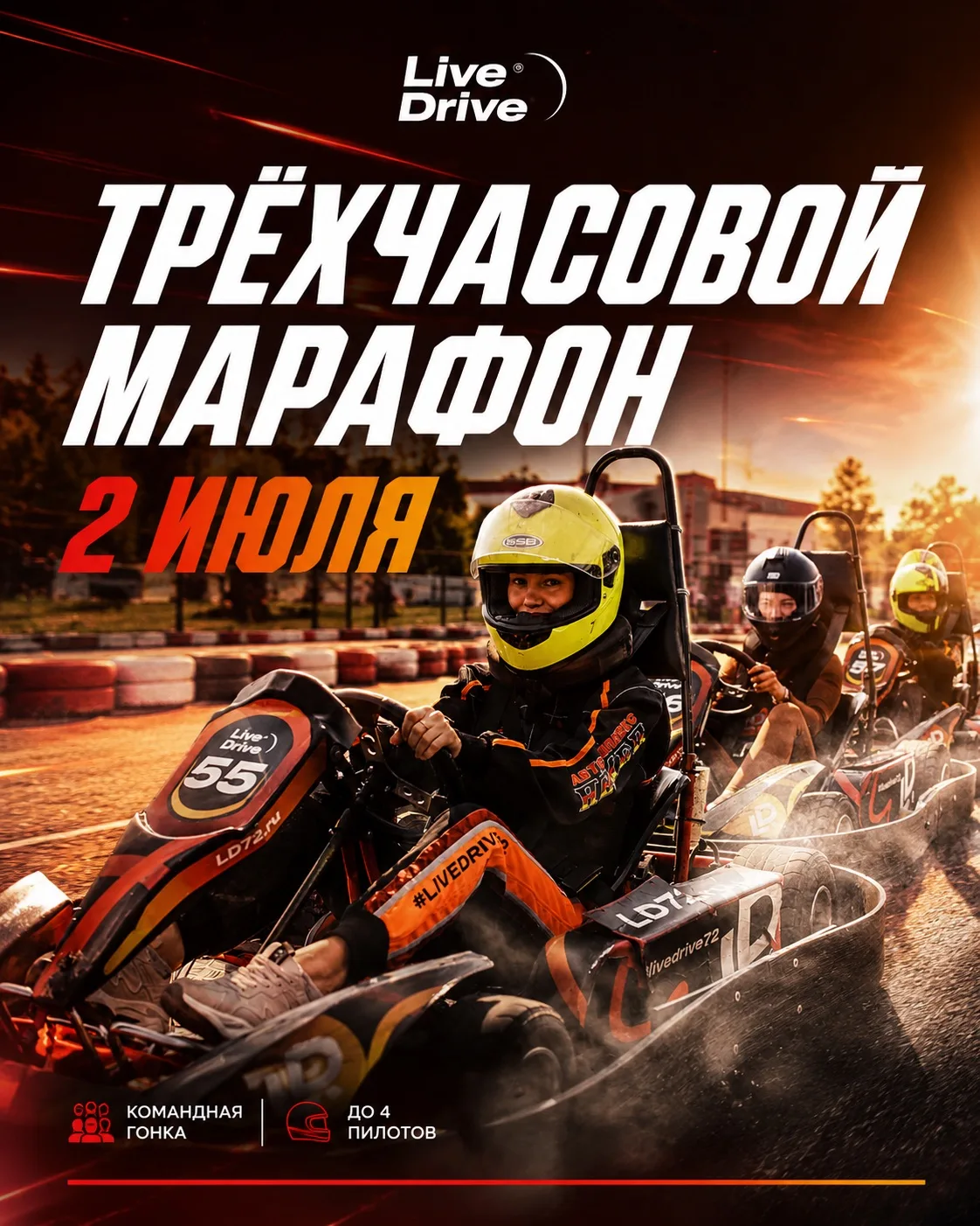 Гонка на выносливость на трассе Сити Молла Live Drive🏎