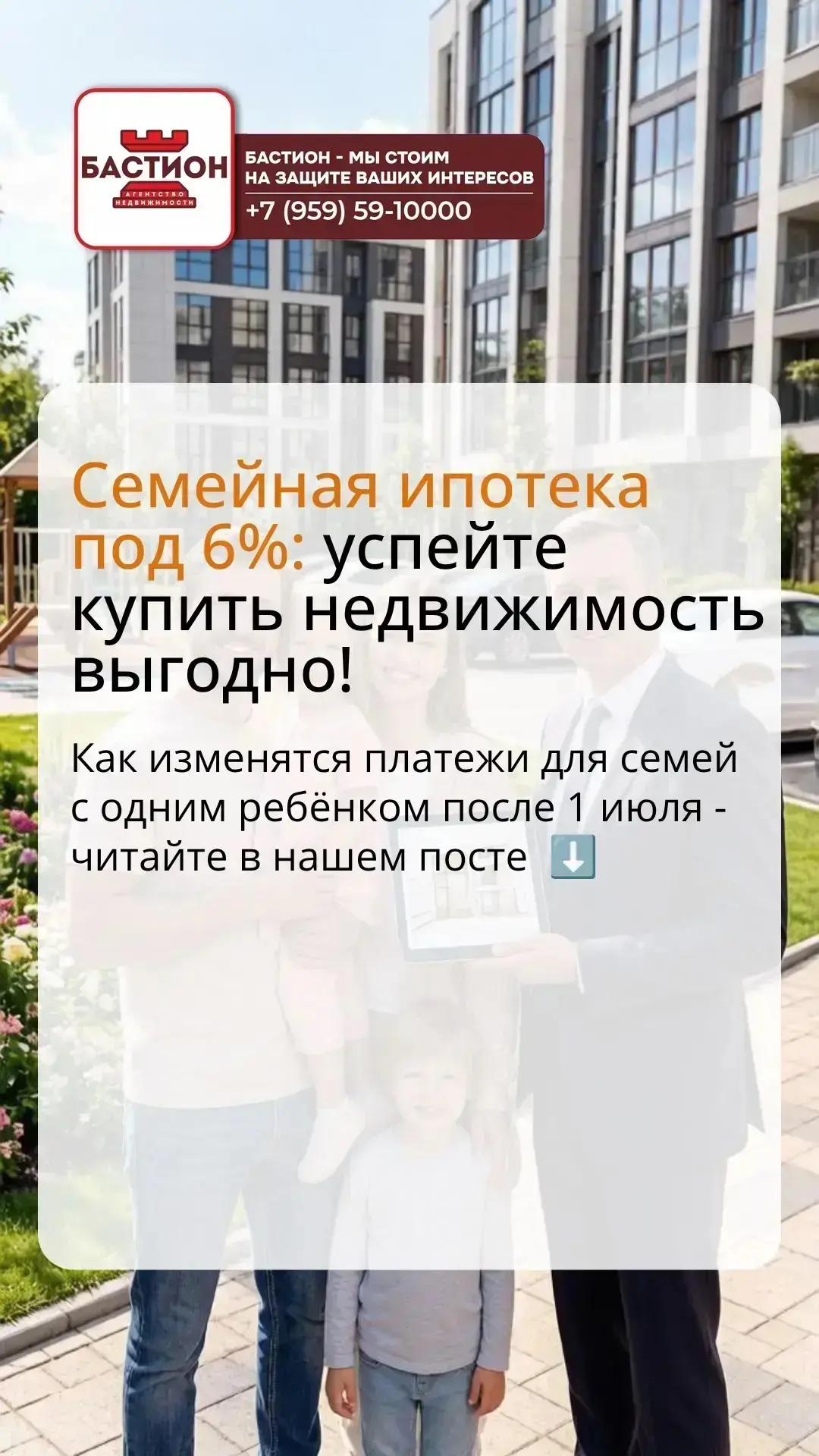 Семейная ипотека под 6%: успейте купить недвижимость выгодно!

Для семей с ребенком до 6 лет сейчас 