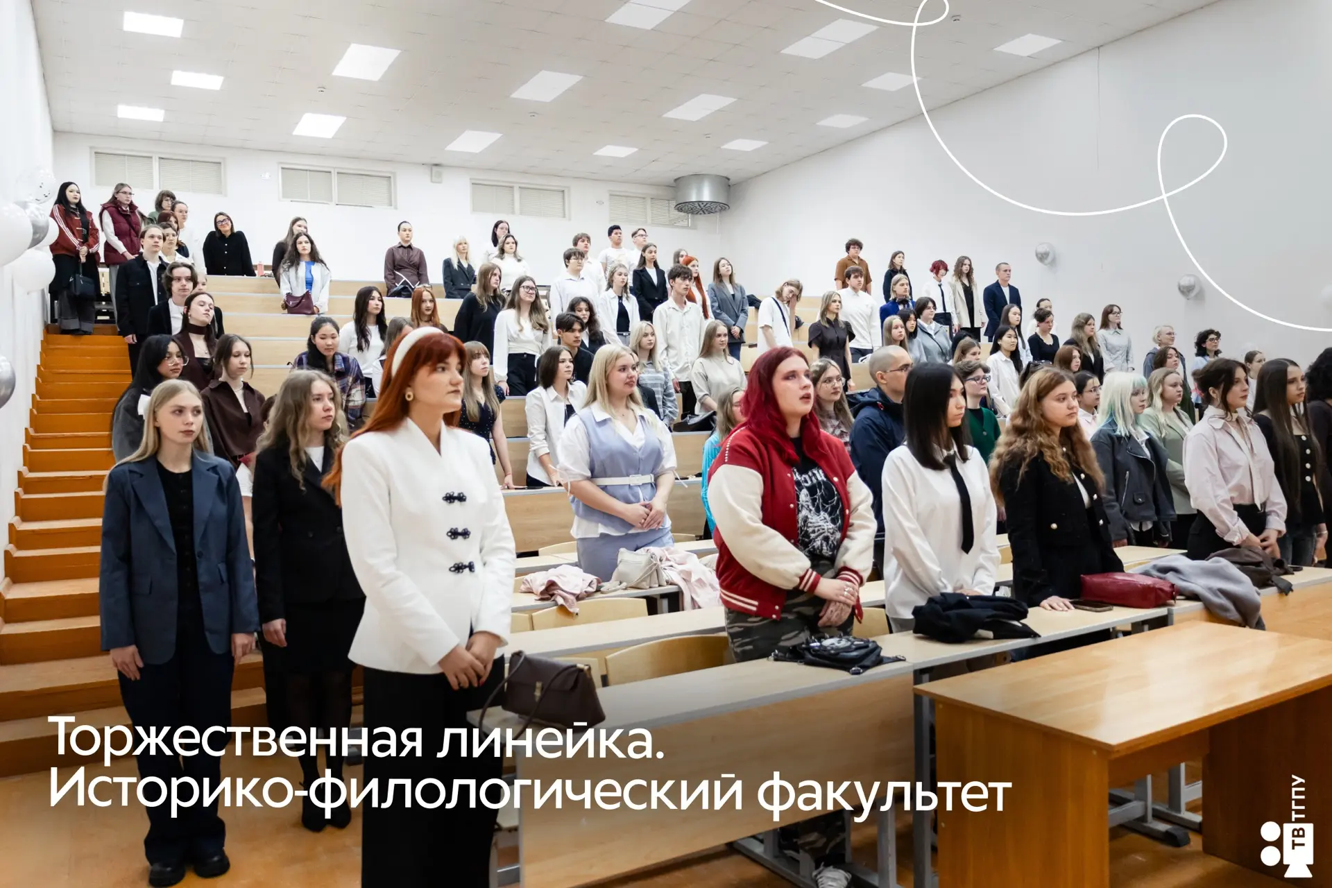 Торжественная линейка. ИФФ ТГПУ