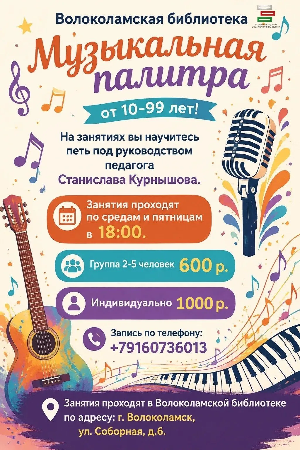 Ваш голос — это инструмент. Научимся им играть! 🎤🎶⁣