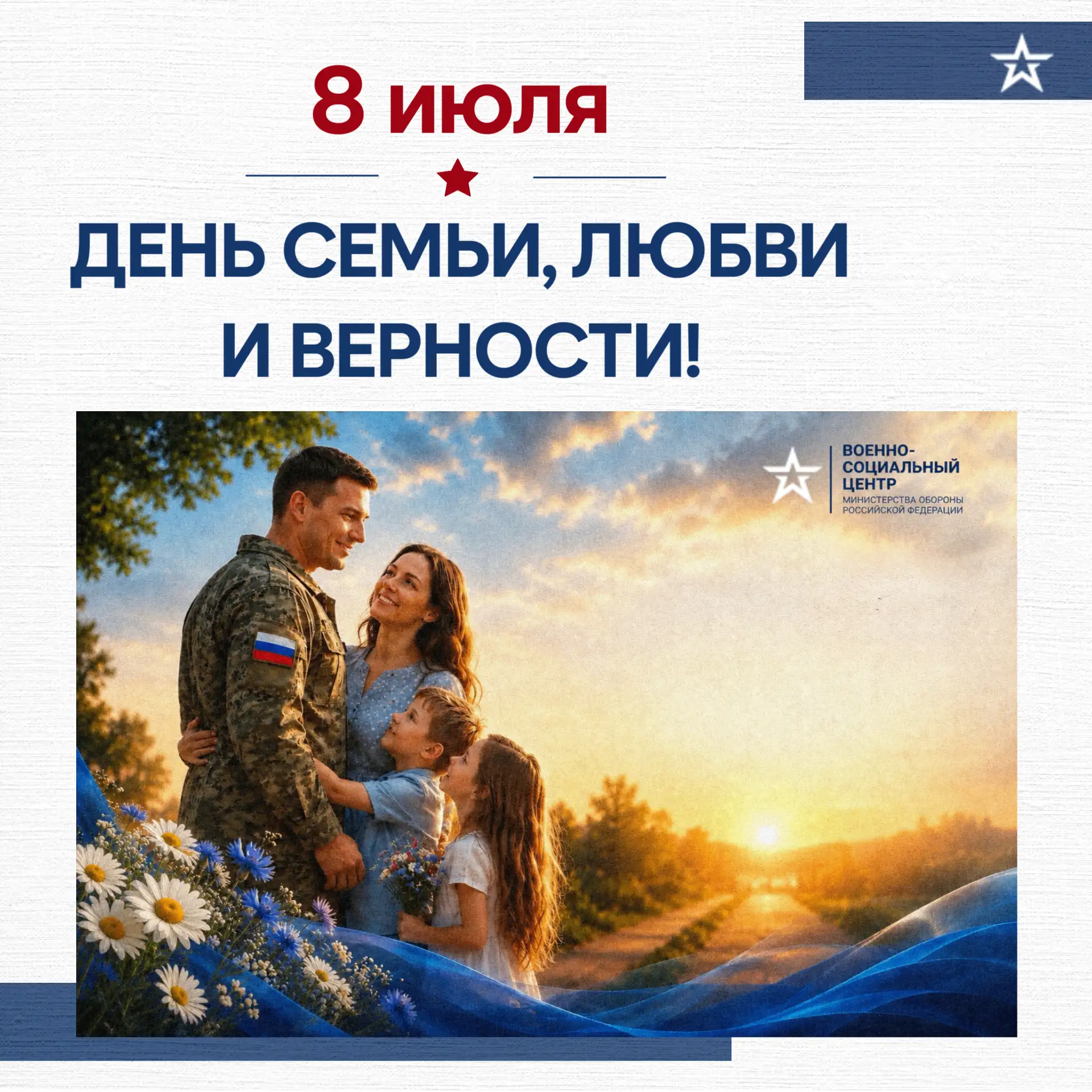 В День семьи, любви и верности примите самые искренние поздравления!

🧑‍🧑‍🧒‍🧒 Семья — это поддер