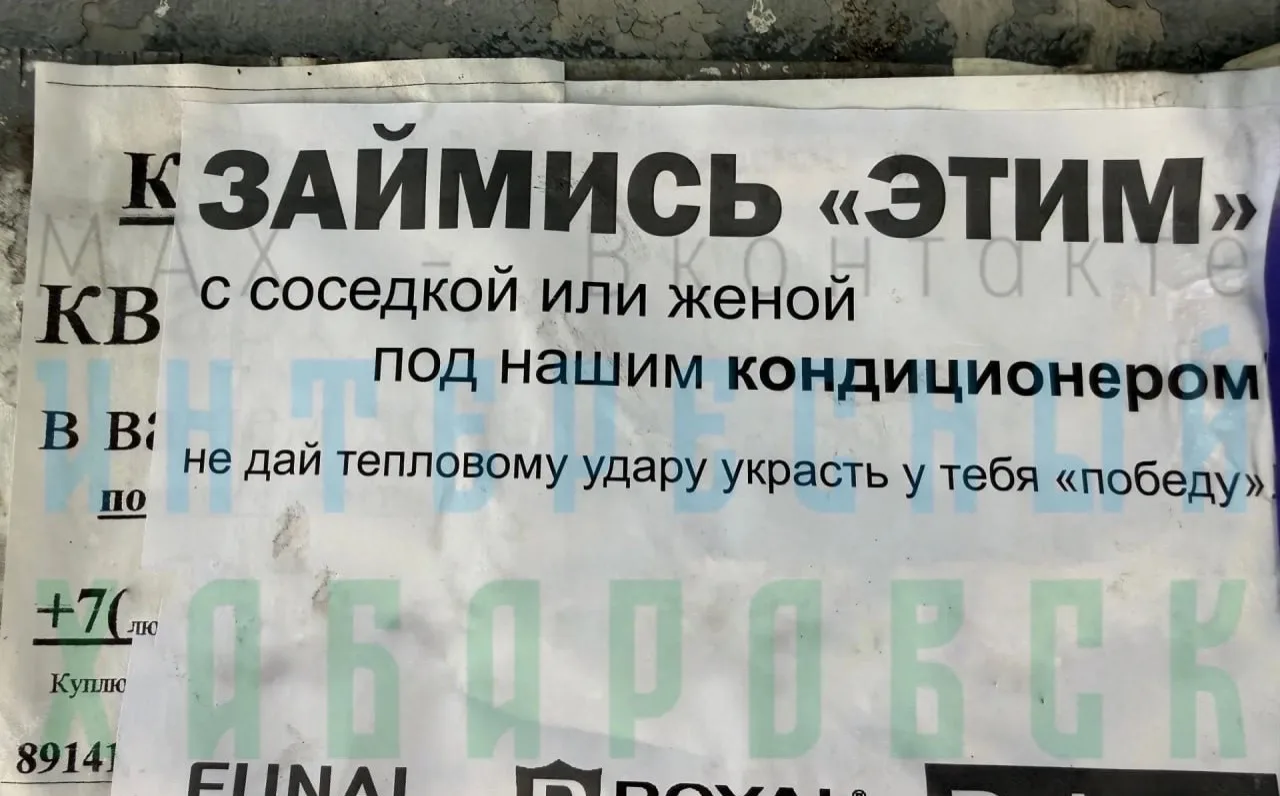 Вот так в Хабаровске рекламируют кондиционеры 😬