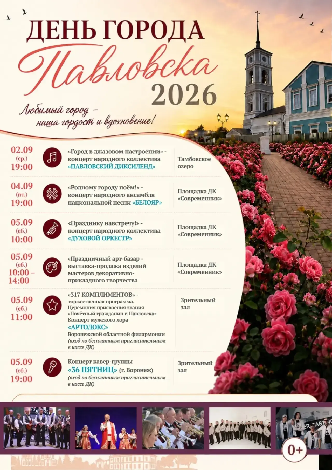 🎊5 сентября родному Павловску на Дону исполнится 317 лет! 🎊