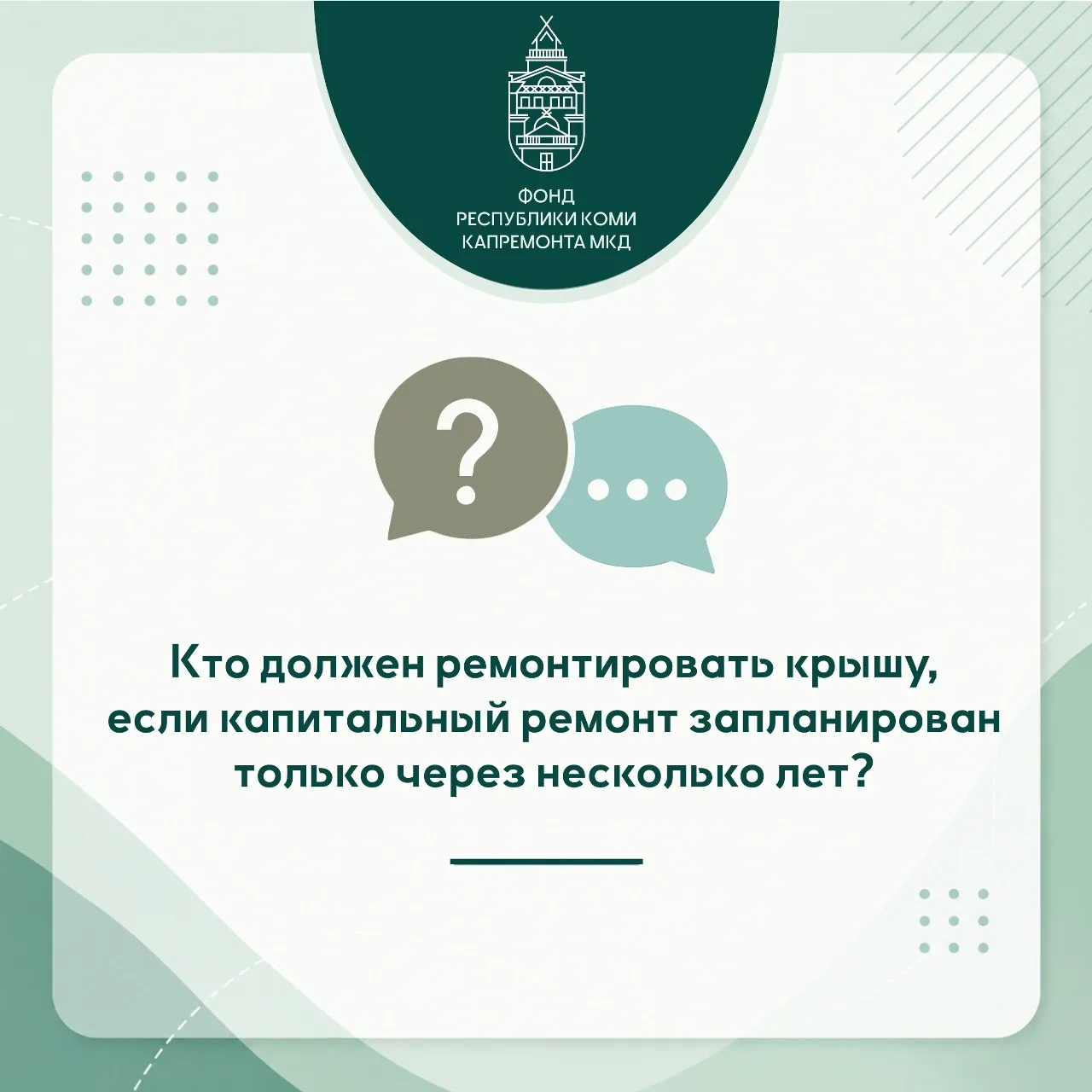 Рубрика «Вопрос-ответ»: делимся информацией по наиболее популярным тематикам в сфере капитального ре