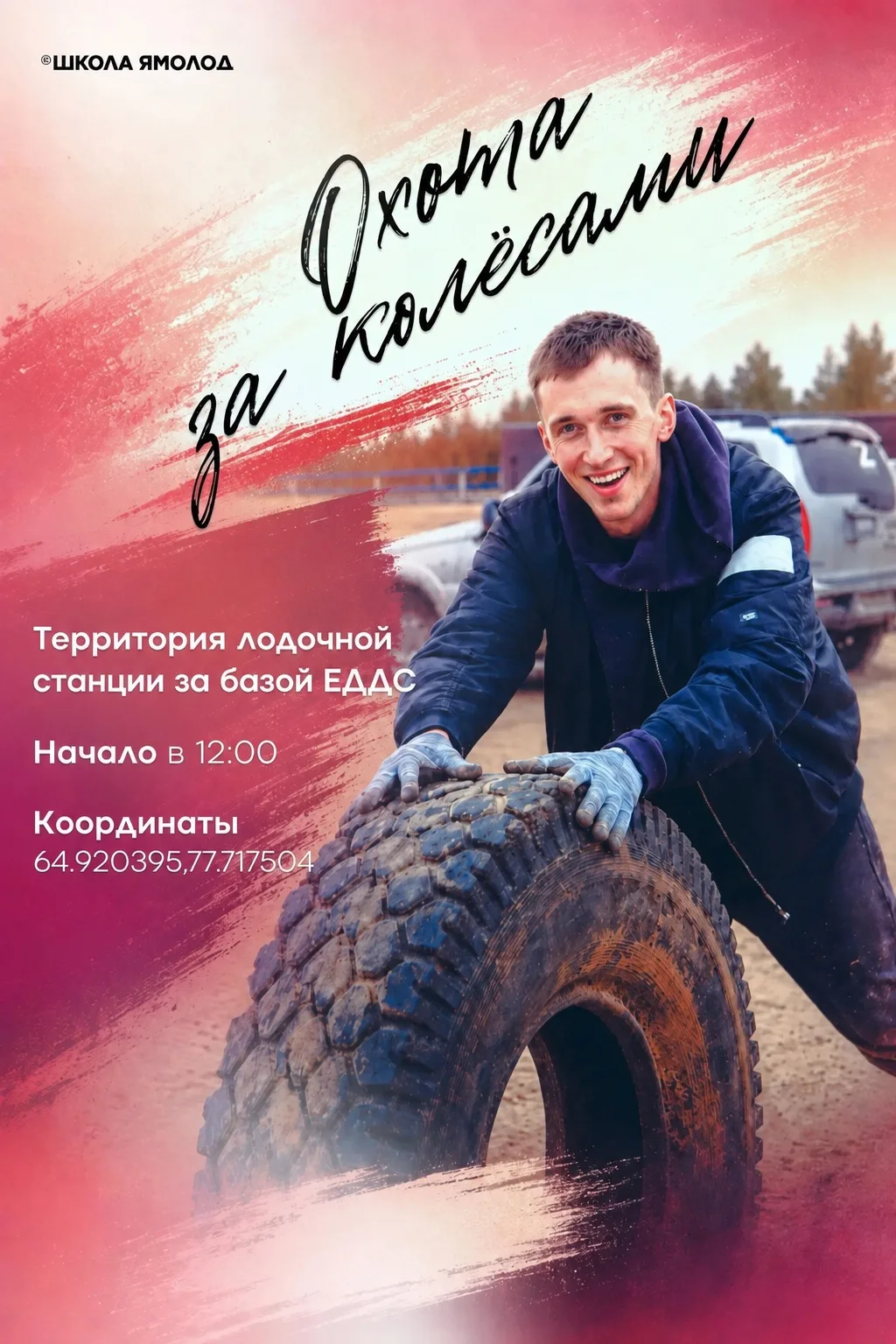 Наш лес задыхается от старых автомобильных шин. Но вместе мы можем это изменить! Запускаем большую э