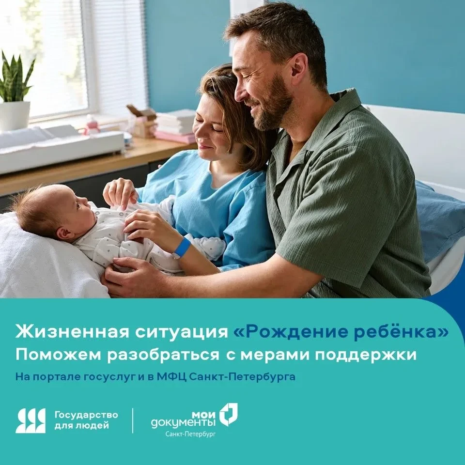 👶 Помощь семьям при рождении ребёнка доступна на портале и в МФЦ