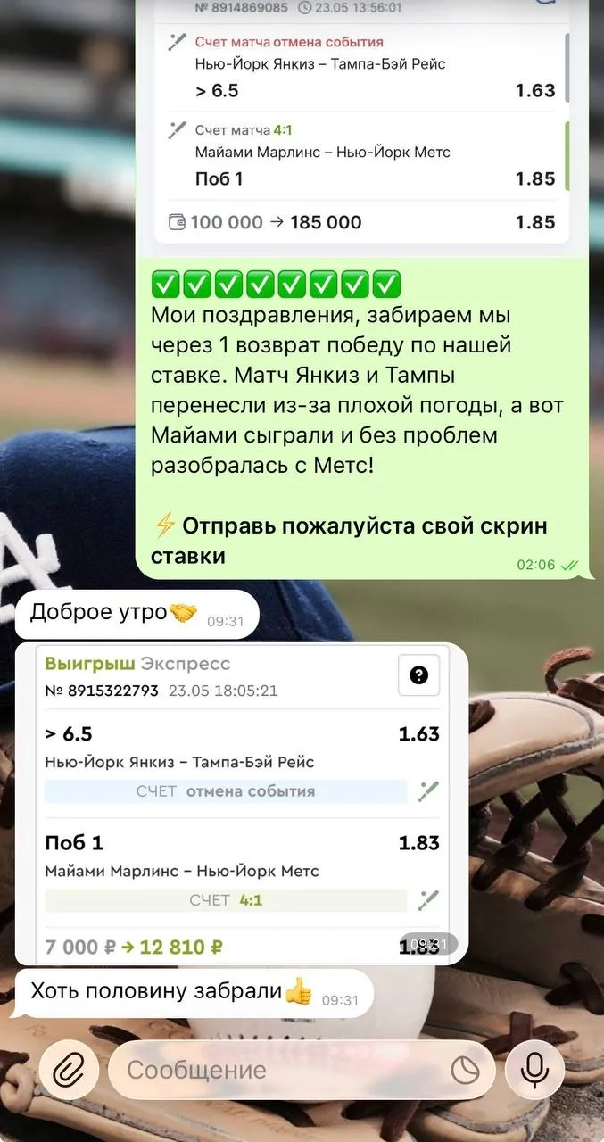 Отчет по экспрессу 🔥✅  Двойник мы брали по ночным матчам МЛБ вместе с клиентами, через один возврат 
