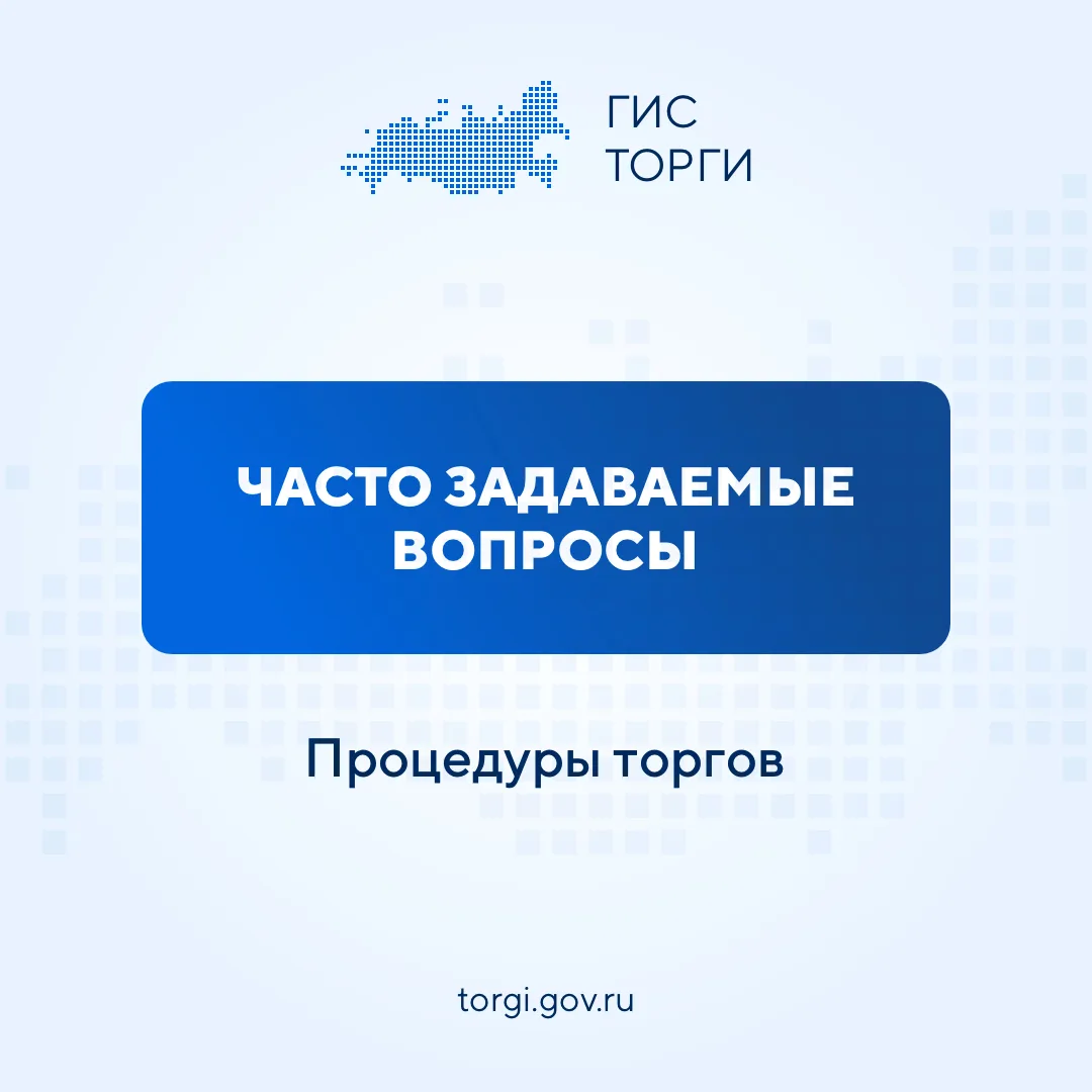 ⁉️ ВОПРОС
Как в ГИС ТОРГИ ПРОДАЖИ найти ранее созданные черновики извещений?

✔️ ОТВЕТ
Для поиска че
