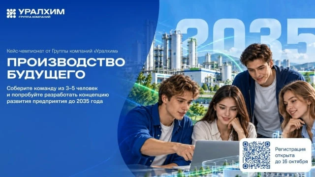 🙏 Студенты Пермского края, готовы решить задачу из реального производства?
