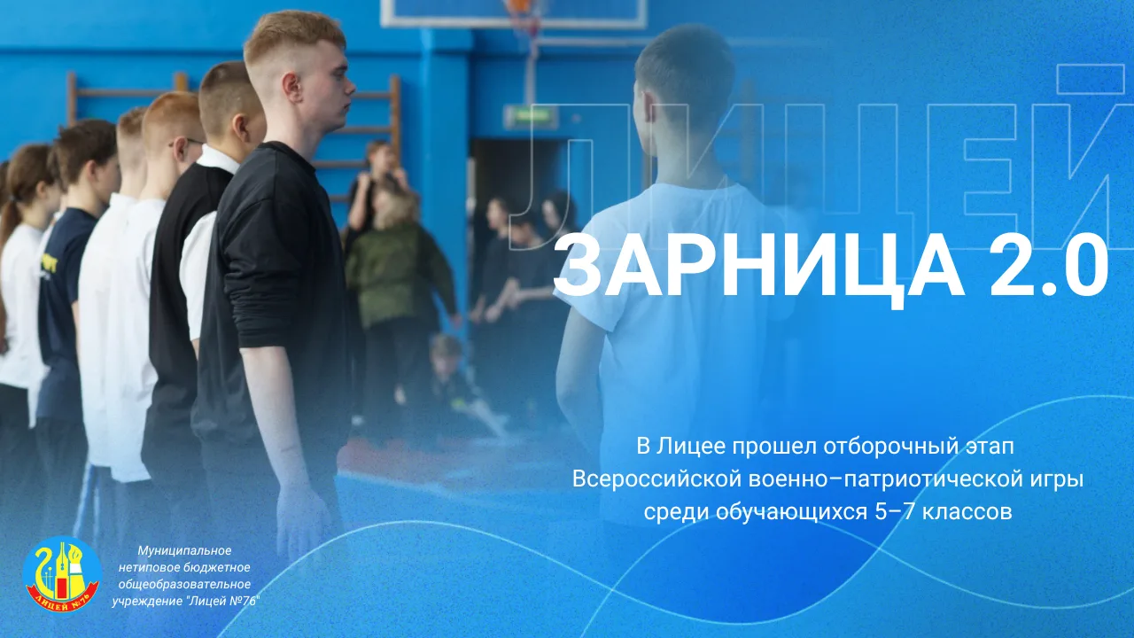 🌟ЗАРНИЦА 2.0🌟  Всероссийская военно-патриотическая игра "Зарница 2.0" проводится с 2024 года.  Очень