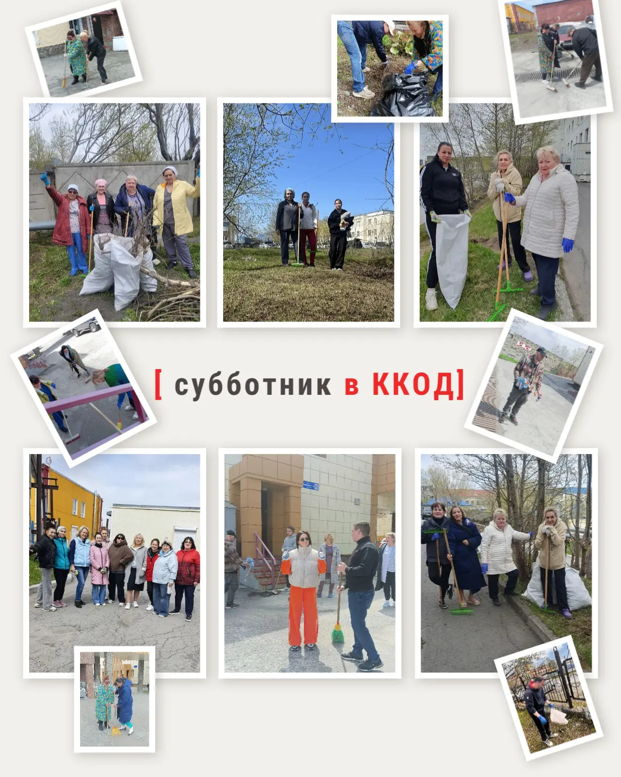 «Приглашаем на субботник! Дорог каждый нам работник!