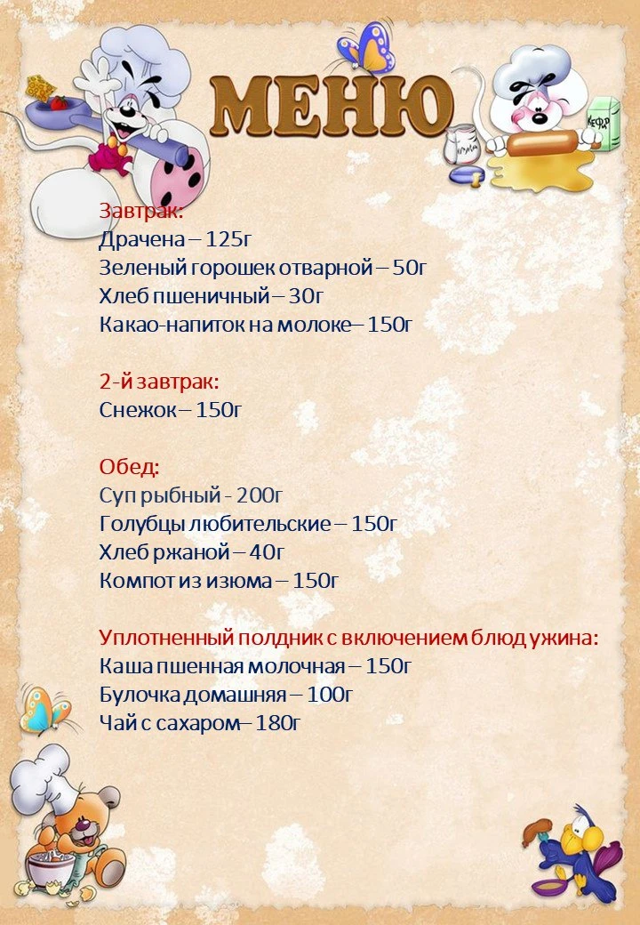 Меню на 29 мая