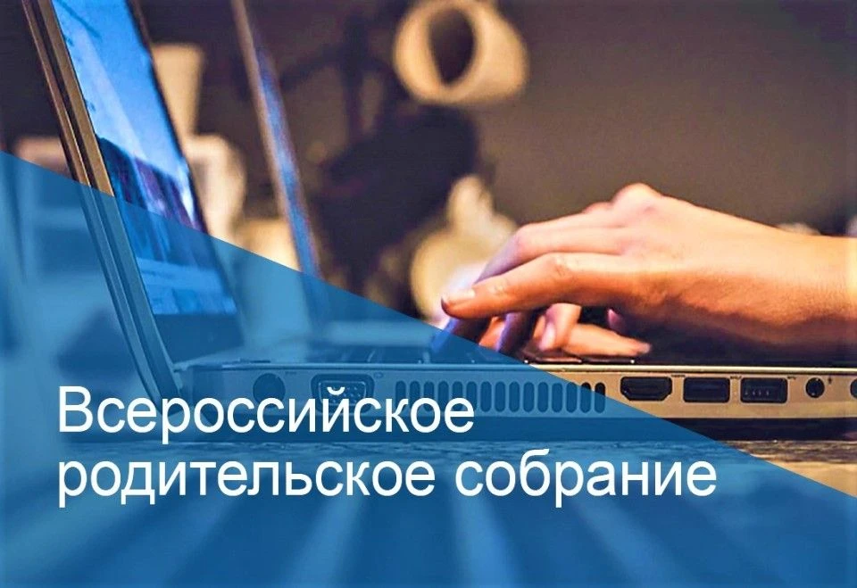 «Уважаемые родители!