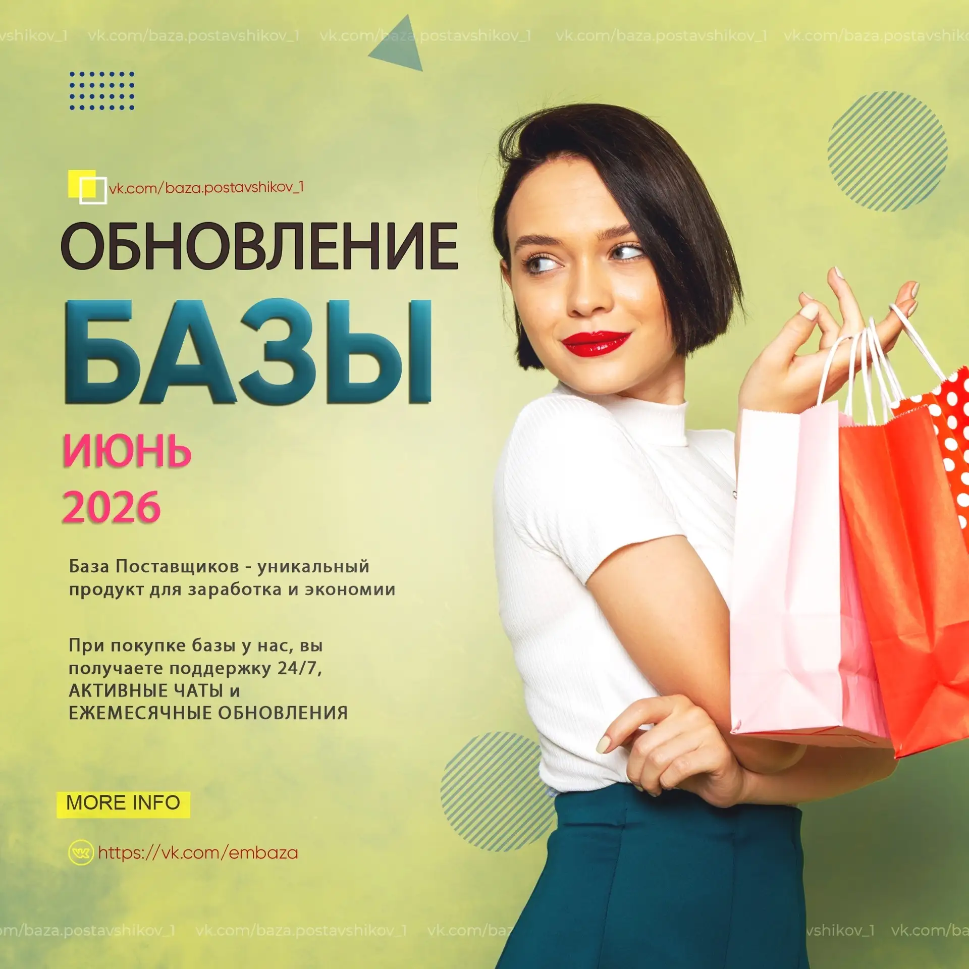 💥Обновление за ИЮНЬ 2026 года уже выпустила🤝