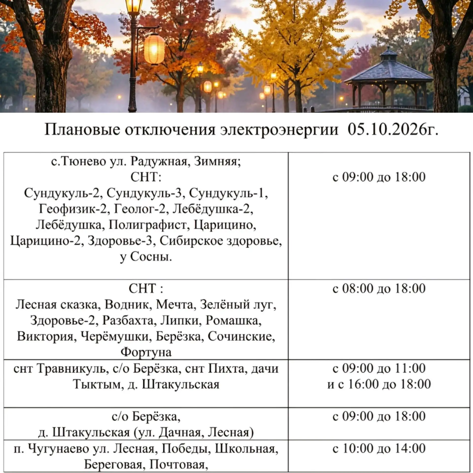 💡 Где не будет света в Нижнетавдинском округе 💡