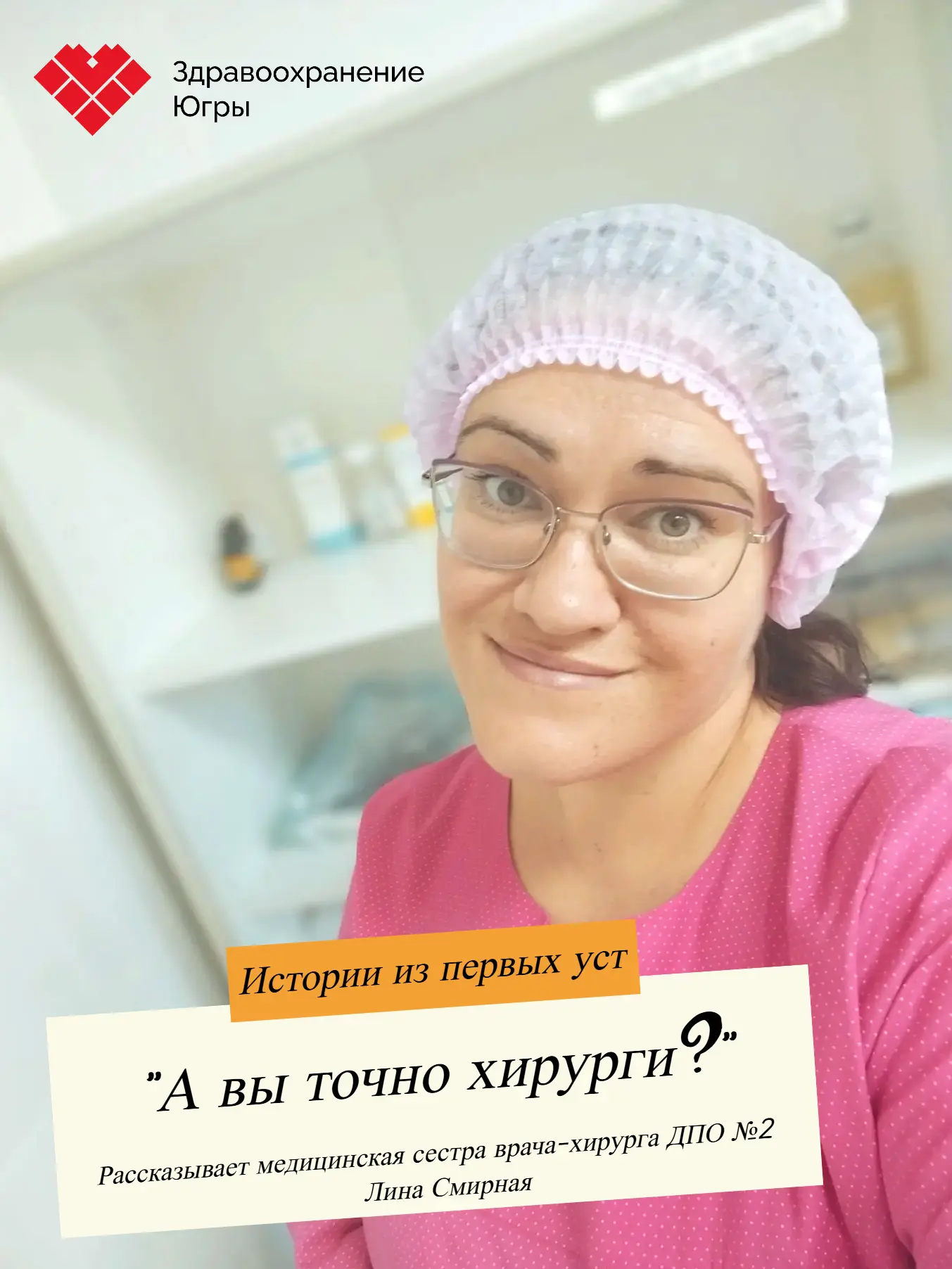 Закулисье работы героев в белых халатах: интересные истории из первых уст 🤗

Их работа – это не про