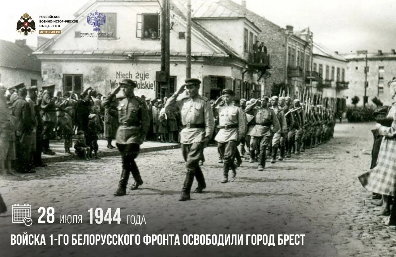 28 июля 1944 года войска 1-го Белорусского фронта освободили город Брест

Войсками 1-го Белорусского