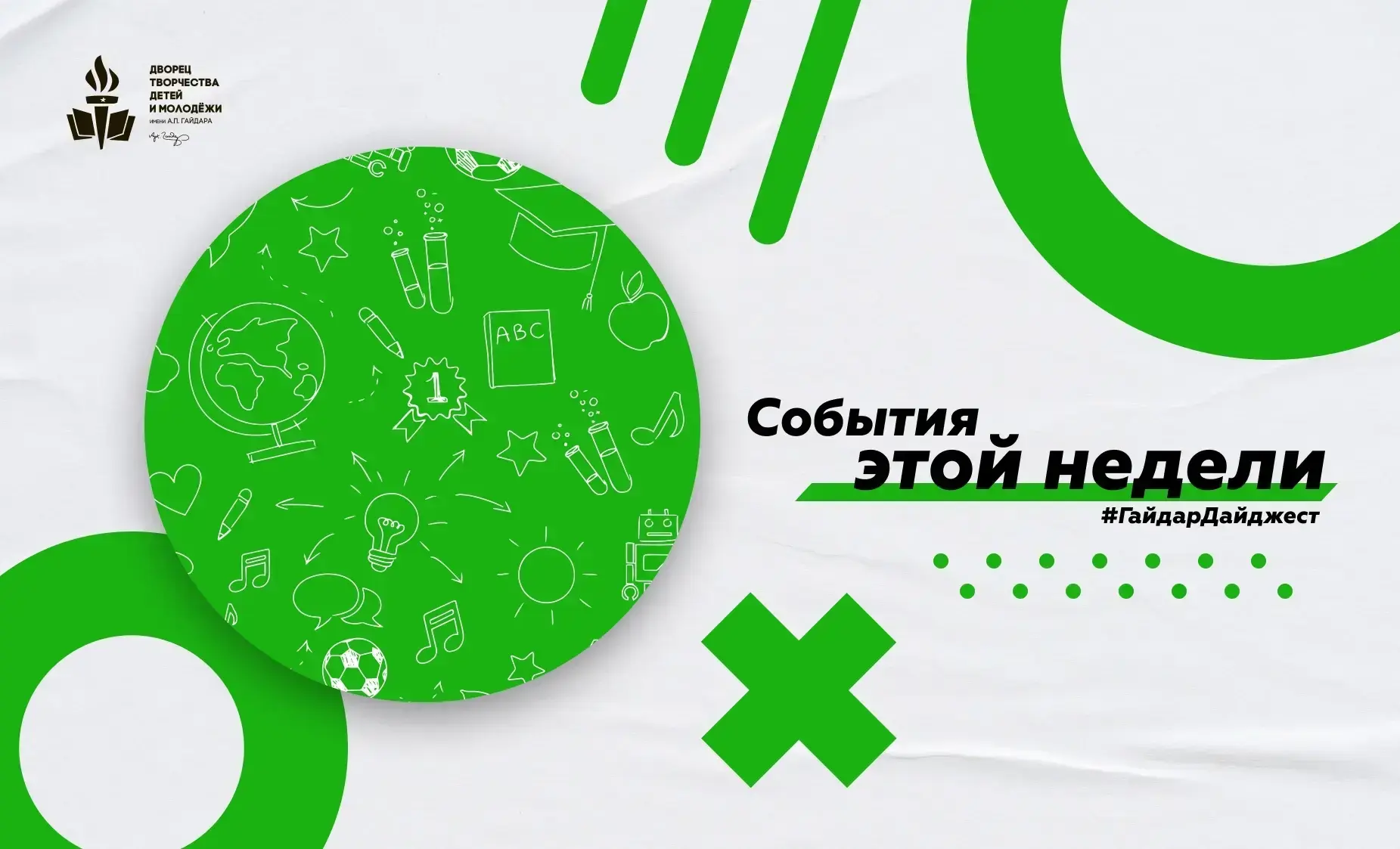 Короткая неделя подошла к концу, а это значит, что настало время подвести итоги! В этом поможет #Гай