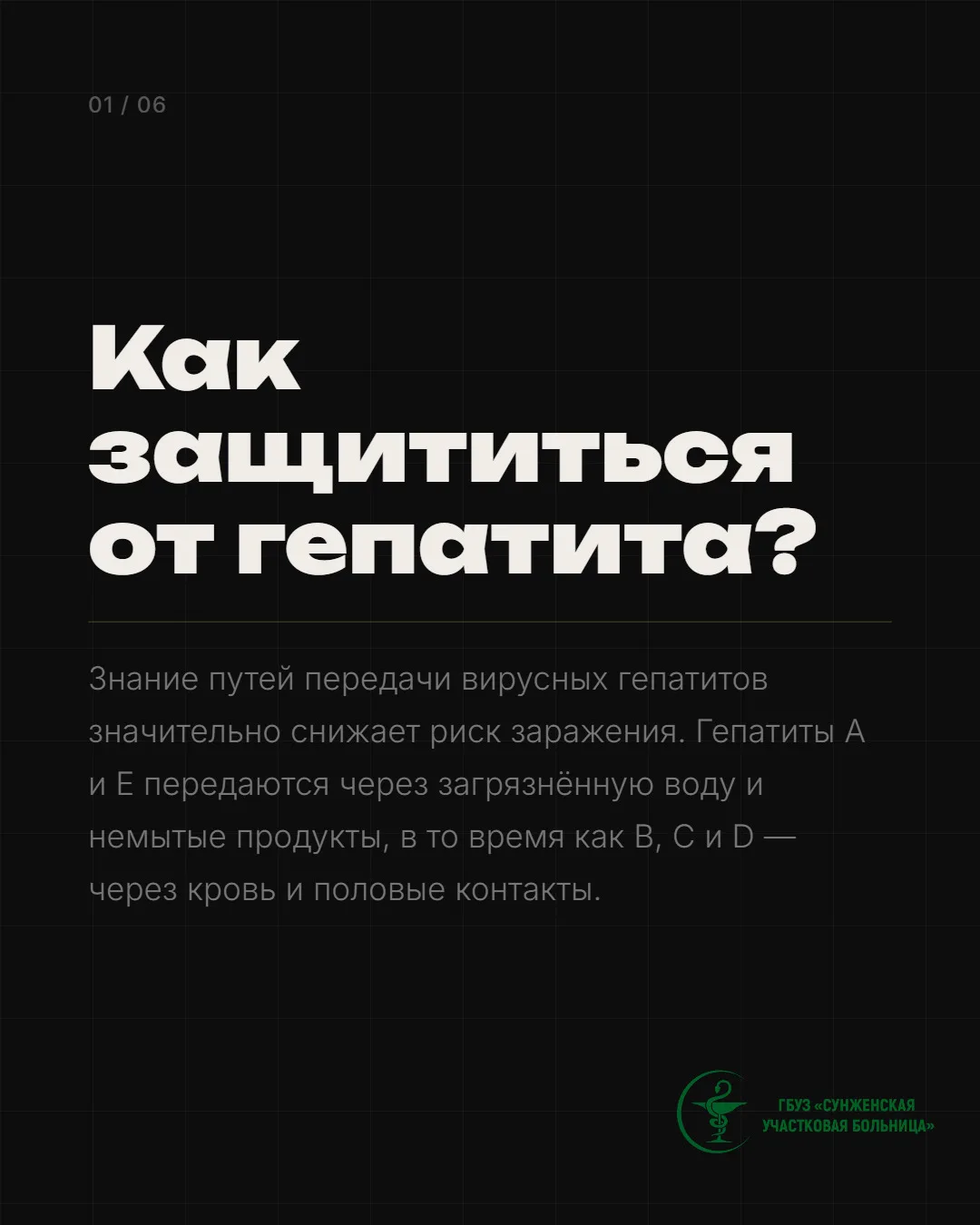 Как передаются вирусные гепатиты и как защитить себя