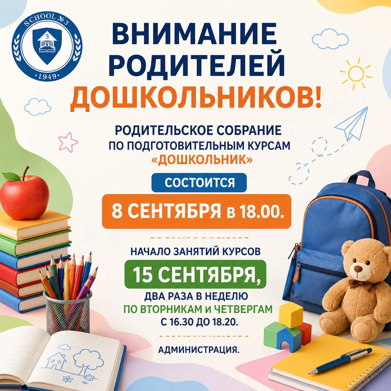 📣 ВНИМАНИЕ, РОДИТЕЛИ ДОШКОЛЬНИКОВ!