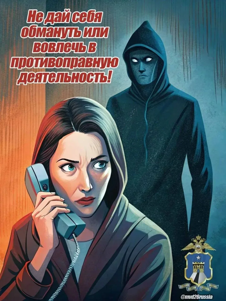 🚨🚨🚨🚨🚨🚨🚨🚨🚨                                     Полиция Ессентуков напоминает об...