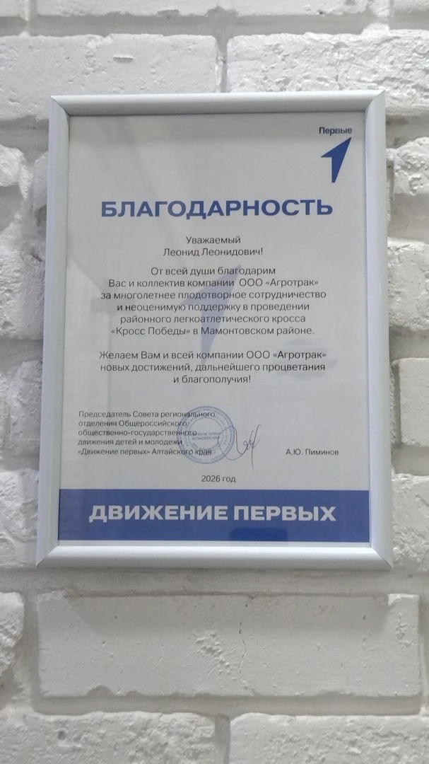 Уже который год "Агротрак" поддерживает легкоатлетический забег "Кросс Победы". В этом ...