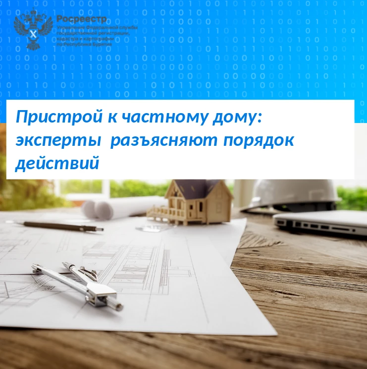 🏡  Управление Росреестра по Республике Бурятия, совместно с региональным филиалом ППК ...