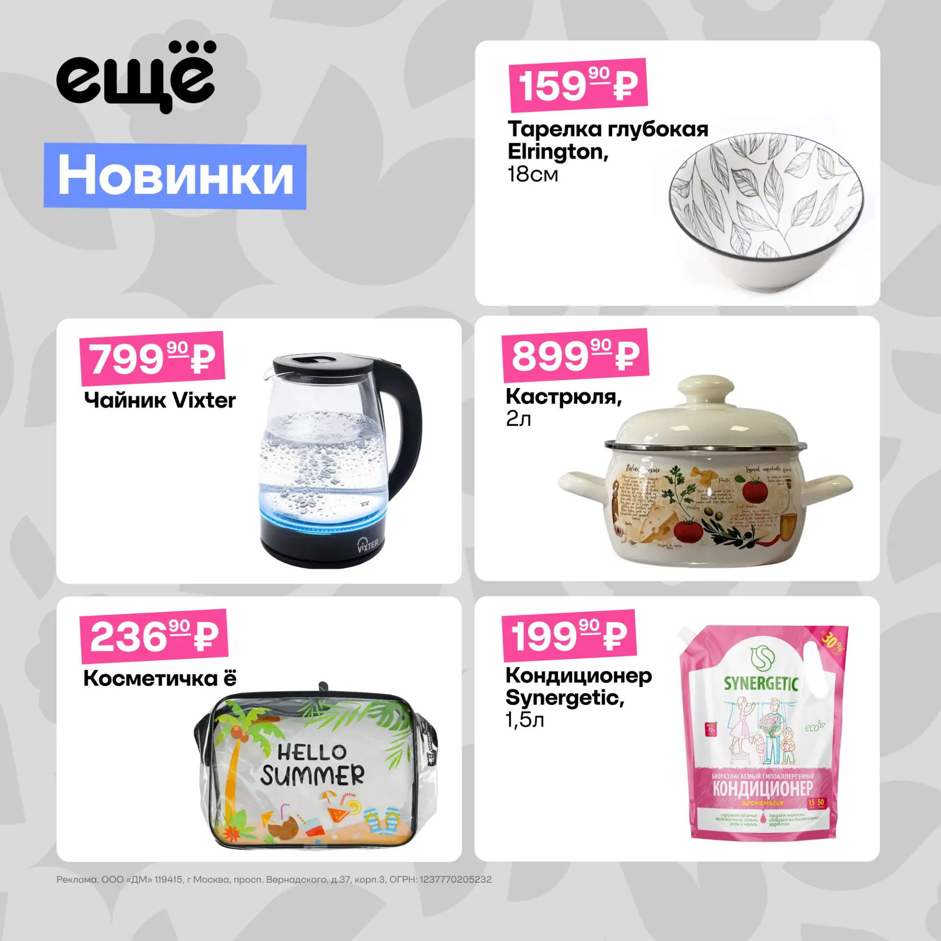 ✨Новинки июня✨

Разложили по полкам и сразу к вам с новостями: новинки июня уже в Ещё. Здесь вы найд